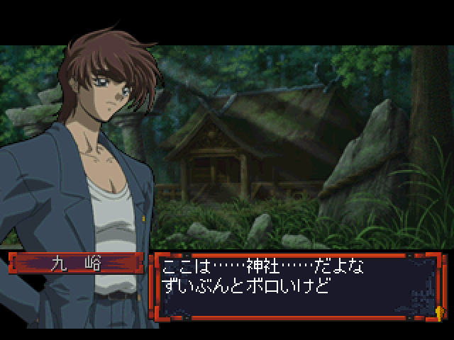 Himiko-Den Renge screenshot 2 for Playstation
